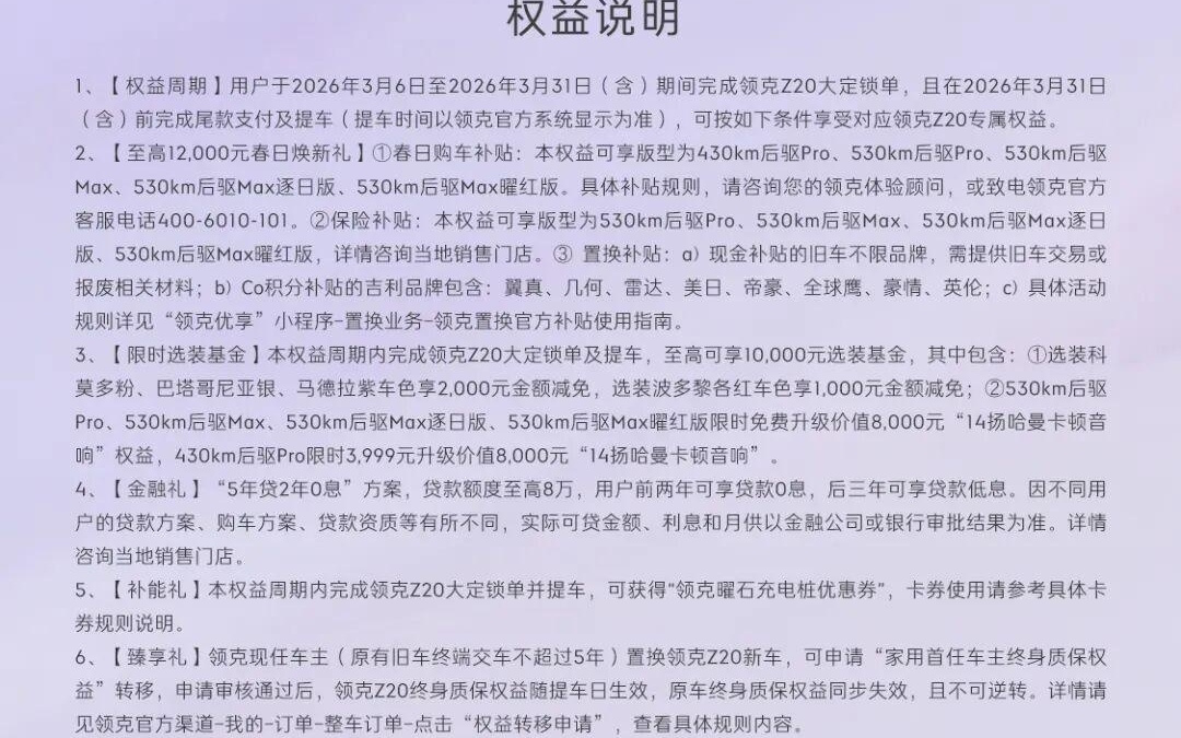 领克Z20纯电SUV汽车紫色上新，限时价10.99万元起