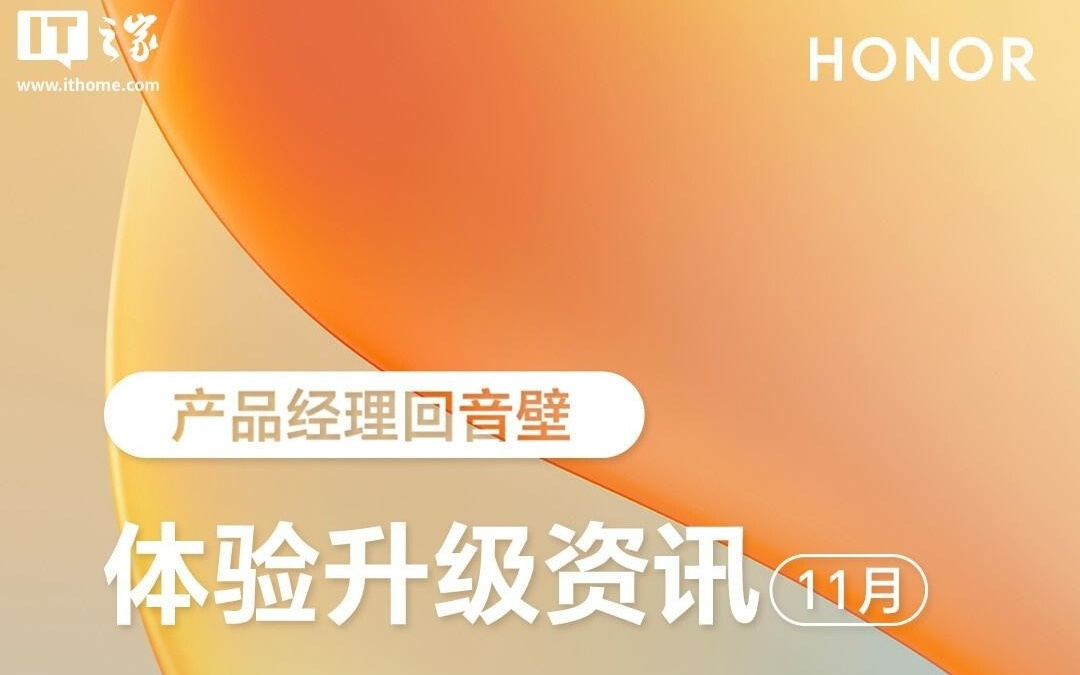 荣耀手机与苹果iPhone通知共享功能上线