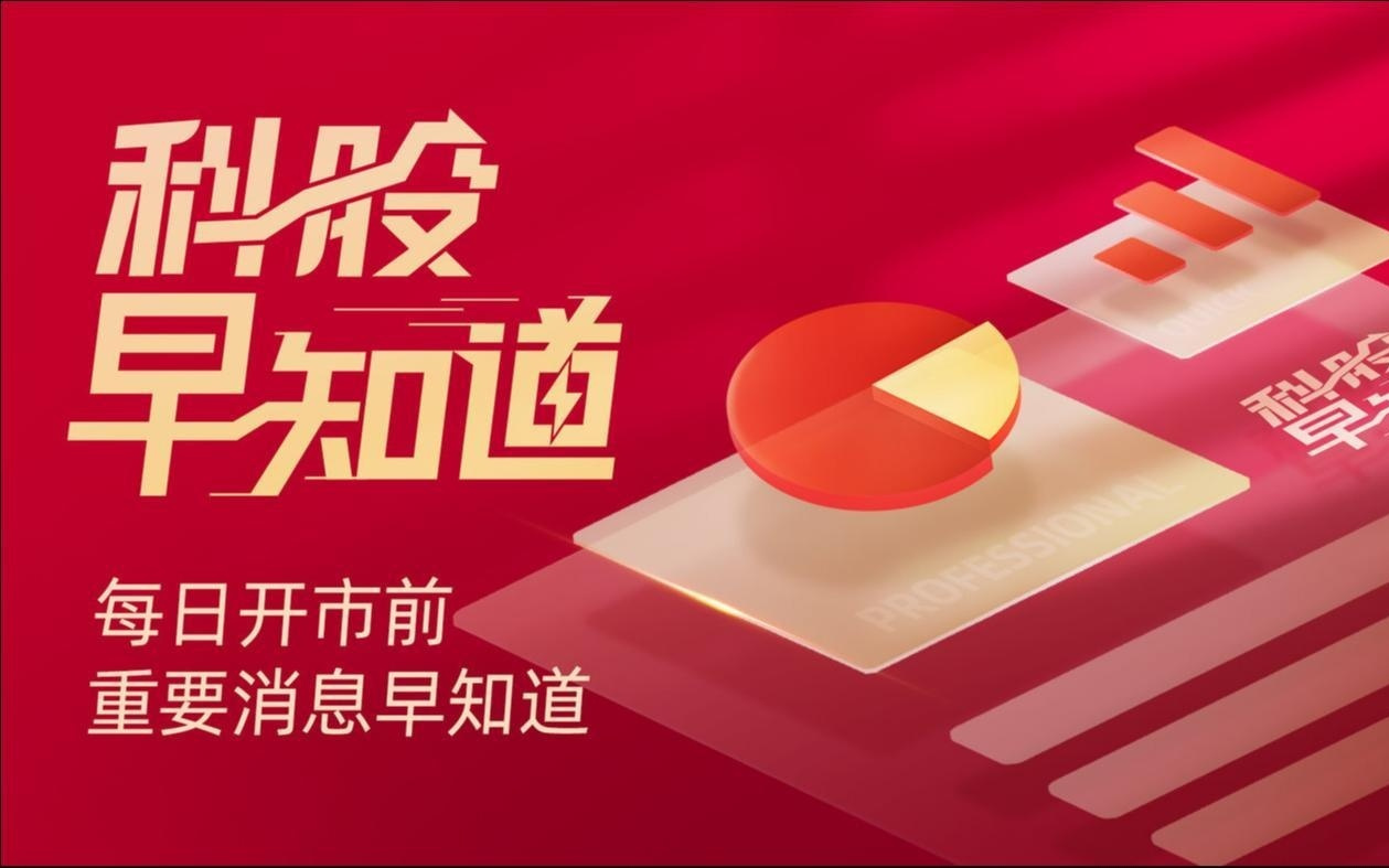 科股早知道：随着6G技术不断发展及标准确立，产业有望迎来机遇期