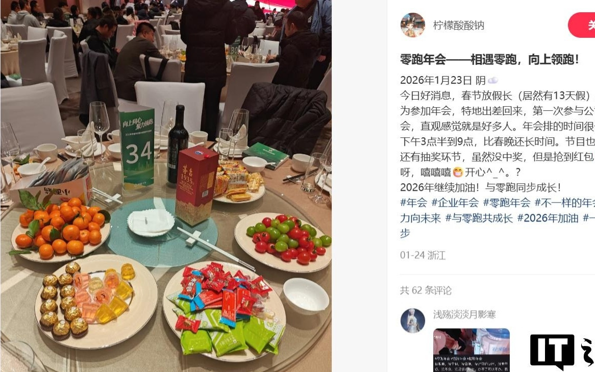 零跑董事长朱江明回应年会被吐槽拉垮：暴露了短板，我们必须正视