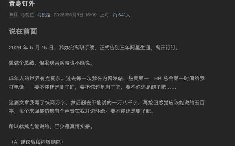 副总裁自曝离职钉钉:重现辉煌的代价,不应该是所有人用工作时长换油尽灯枯