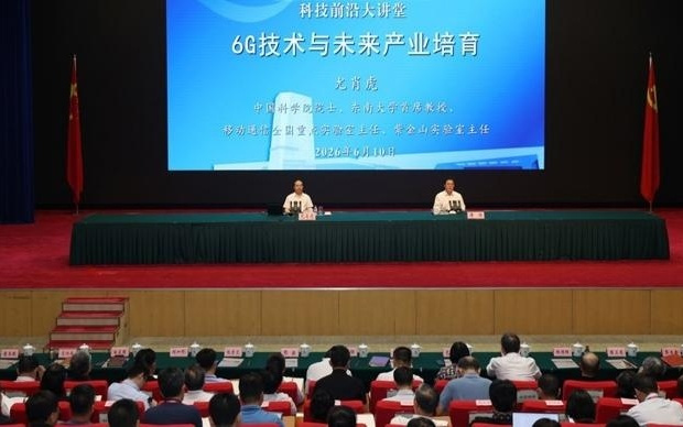 中浦院举行“科技前沿大讲堂”,尤肖虎主讲“6G技术与未来产业培育”