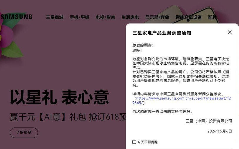 三星把自己在中国的业务变成了“others”