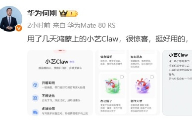 华为推出“鸿蒙版龙虾”小艺Claw