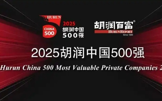 位列全国第三！60家浙企上榜胡润中国500强