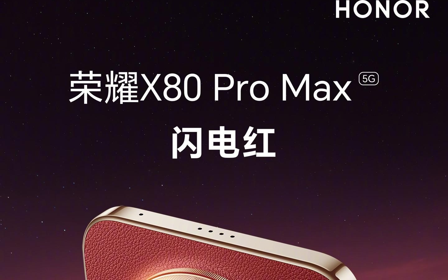 荣耀X80 Pro Max规格全曝光:11000mAh长续航,6月22日发布