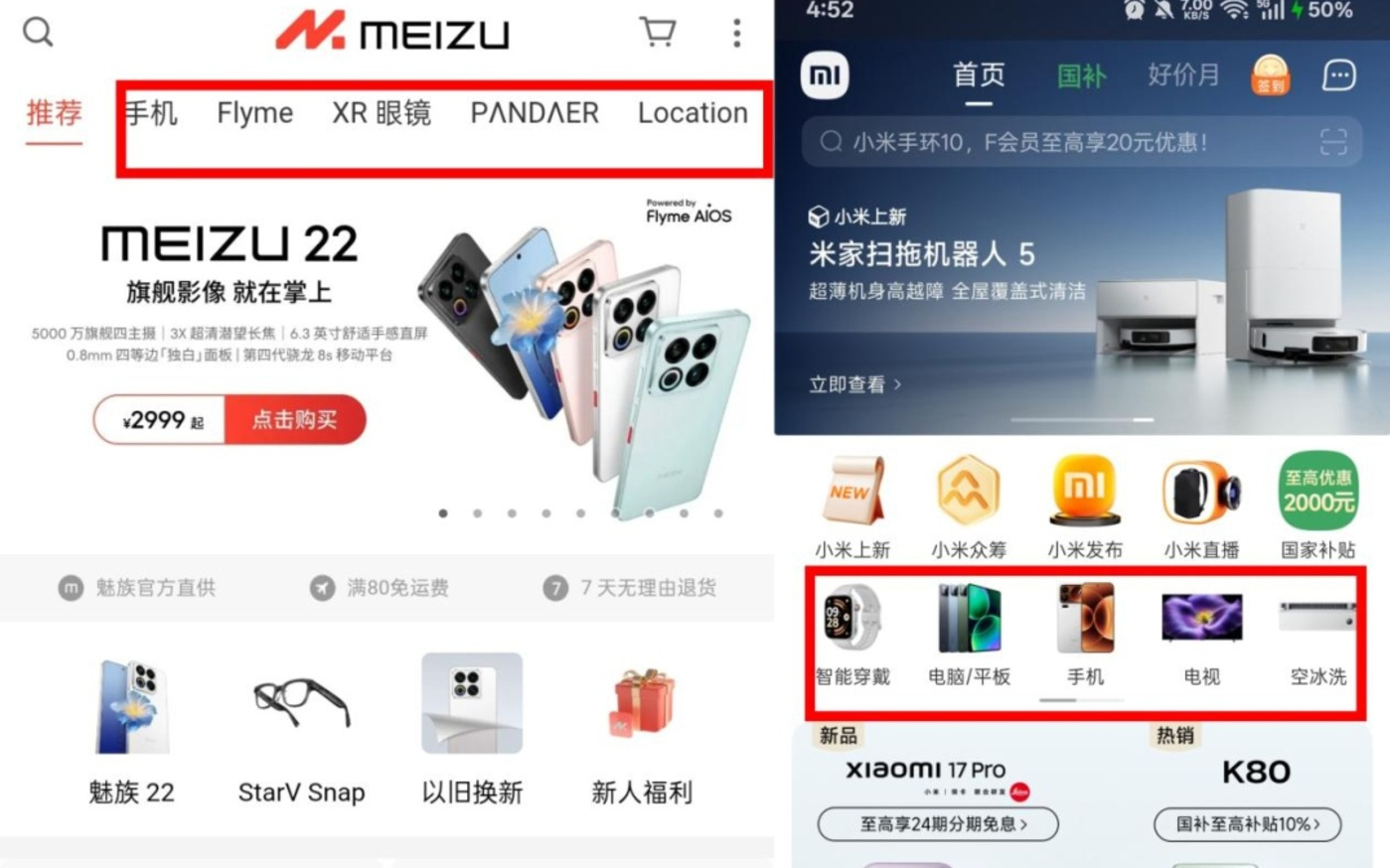 魅族活成Other厂商的镜子