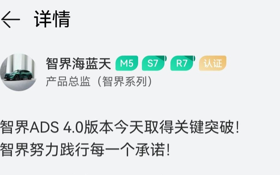 鸿蒙智行智界汽车 ADS 4.0 版本取得关键突破，老车主 9 月起升级