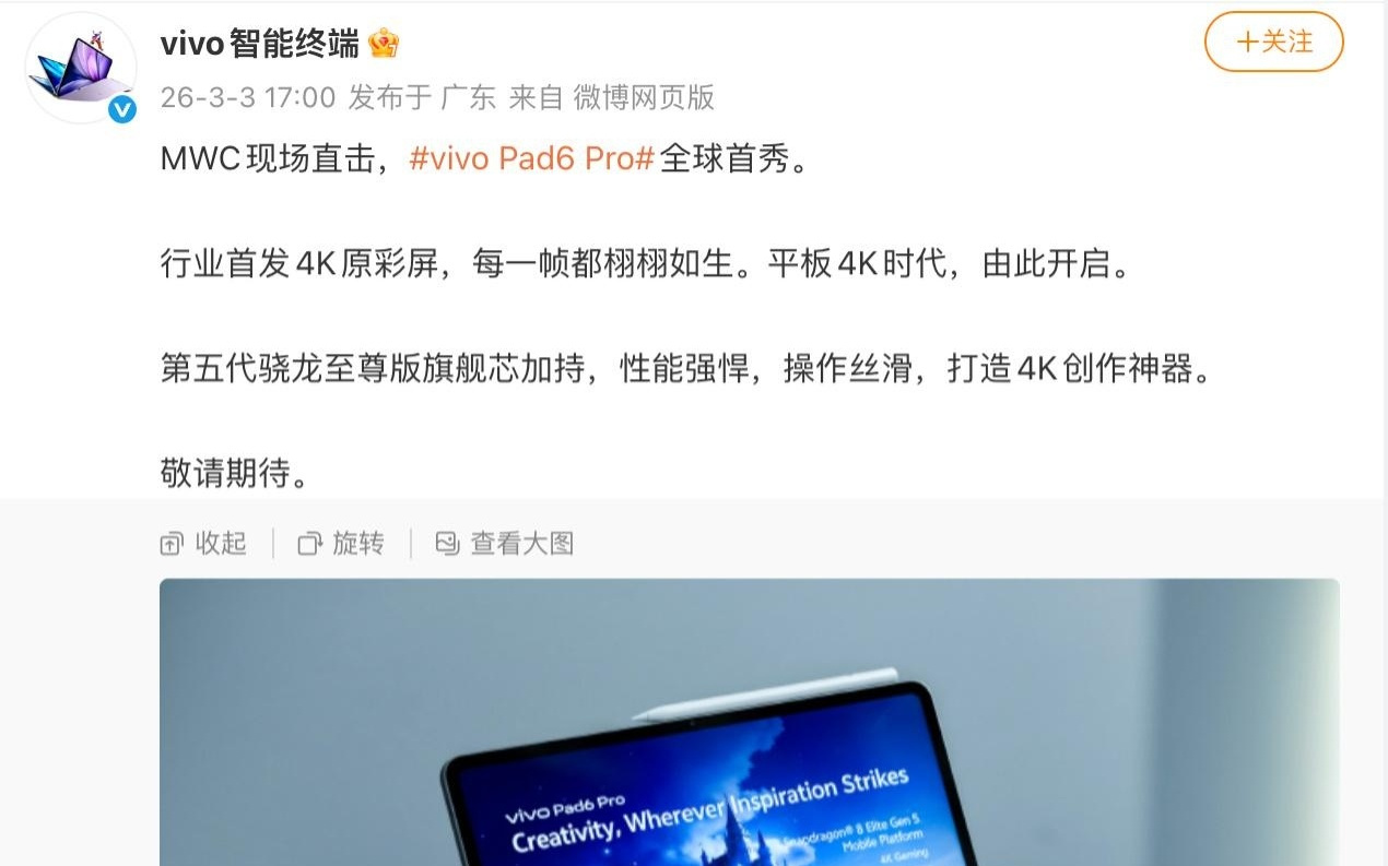 vivo Pad 6 Pro来了!首发4K屏,平板进入新时代?