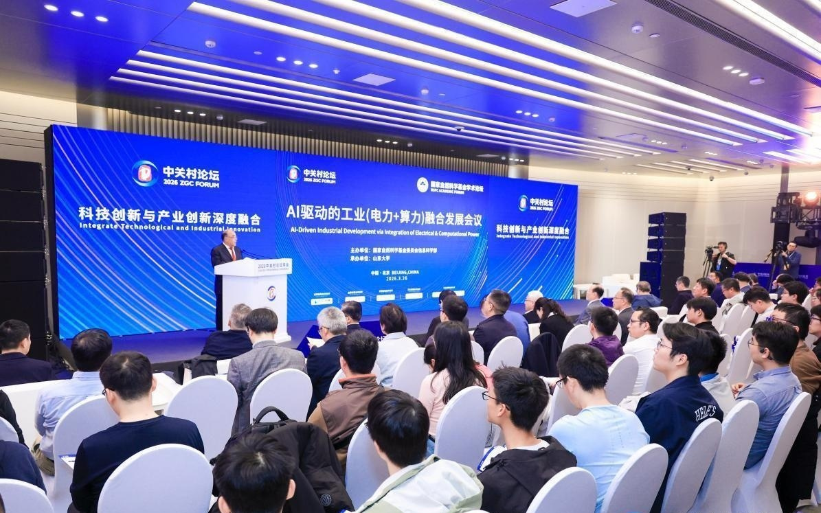 2026中关村论坛年会｜算力激增催生高耗能，AI纾解算电协同难题