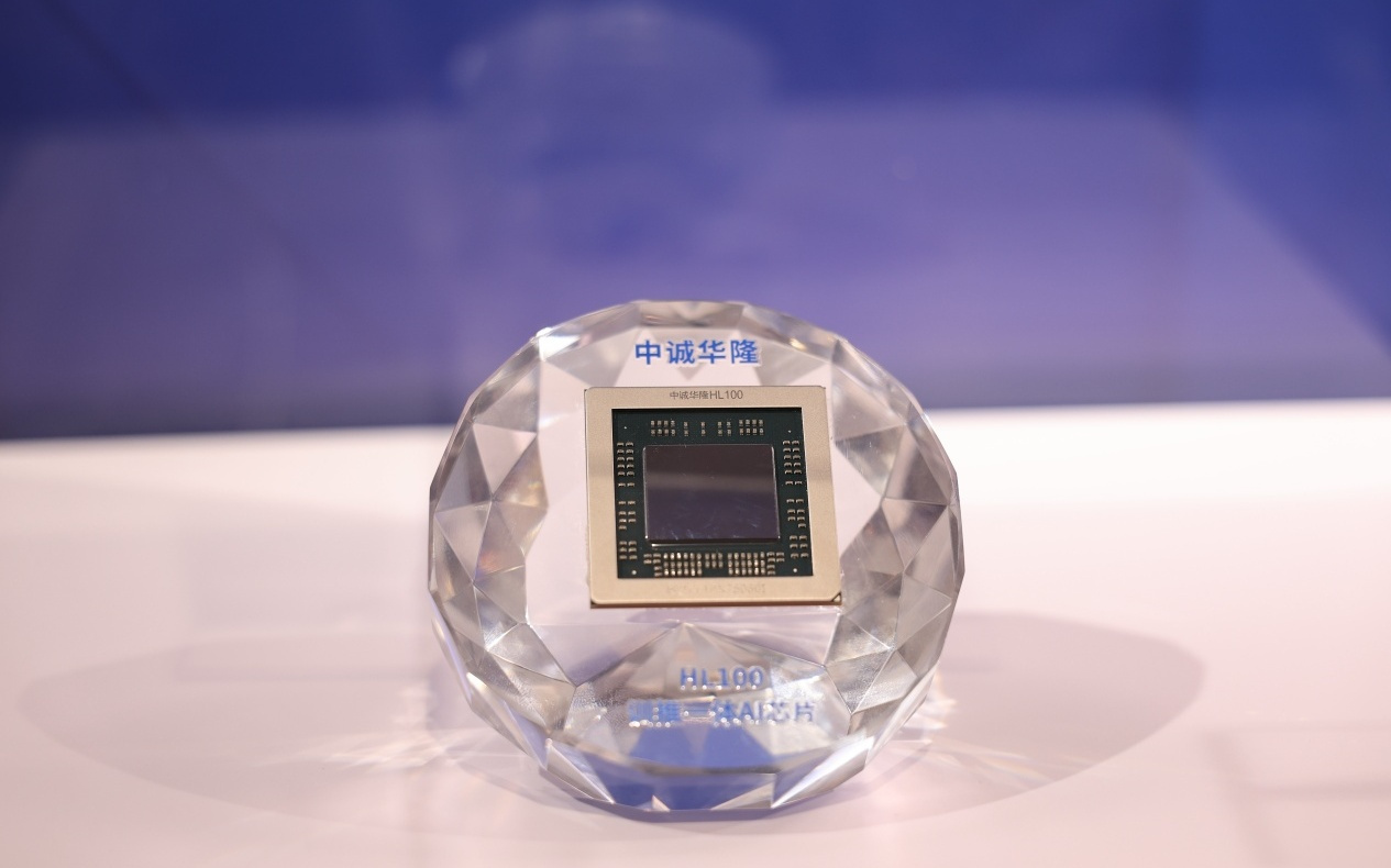 破解普惠算力难题！国产AI算力新势力中诚华隆HL系列全国产AI芯片重磅发布