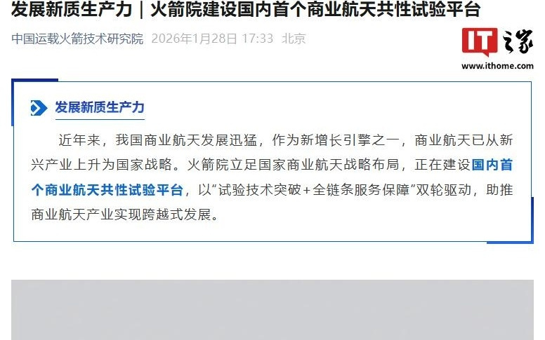 火箭院官宣国内首个商业航天共性试验平台建设中