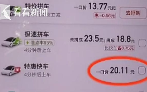 西安将全面暂停网约车“一口价”“特惠单” 官方回应：属实，正督促平台落实