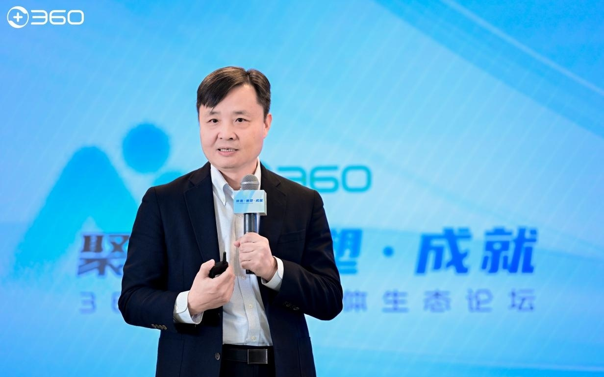 智启生态新景：360集团成功举办2025智能体生态论坛