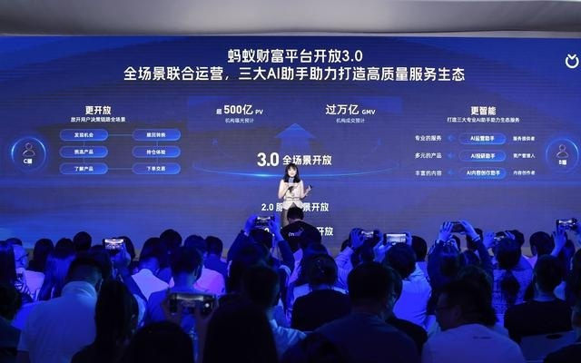 赋能金融机构超百家，蚂蚁财富开放“三大专业AI助手”