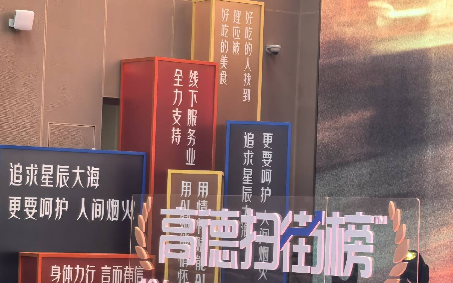 永不商业化：“高德扫街榜”重磅发布，试图构建全新线下服务信用体系