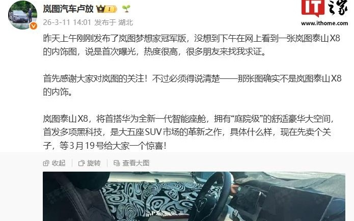 岚图泰山X8正式亮相,定位“庭院级大五座SUV”