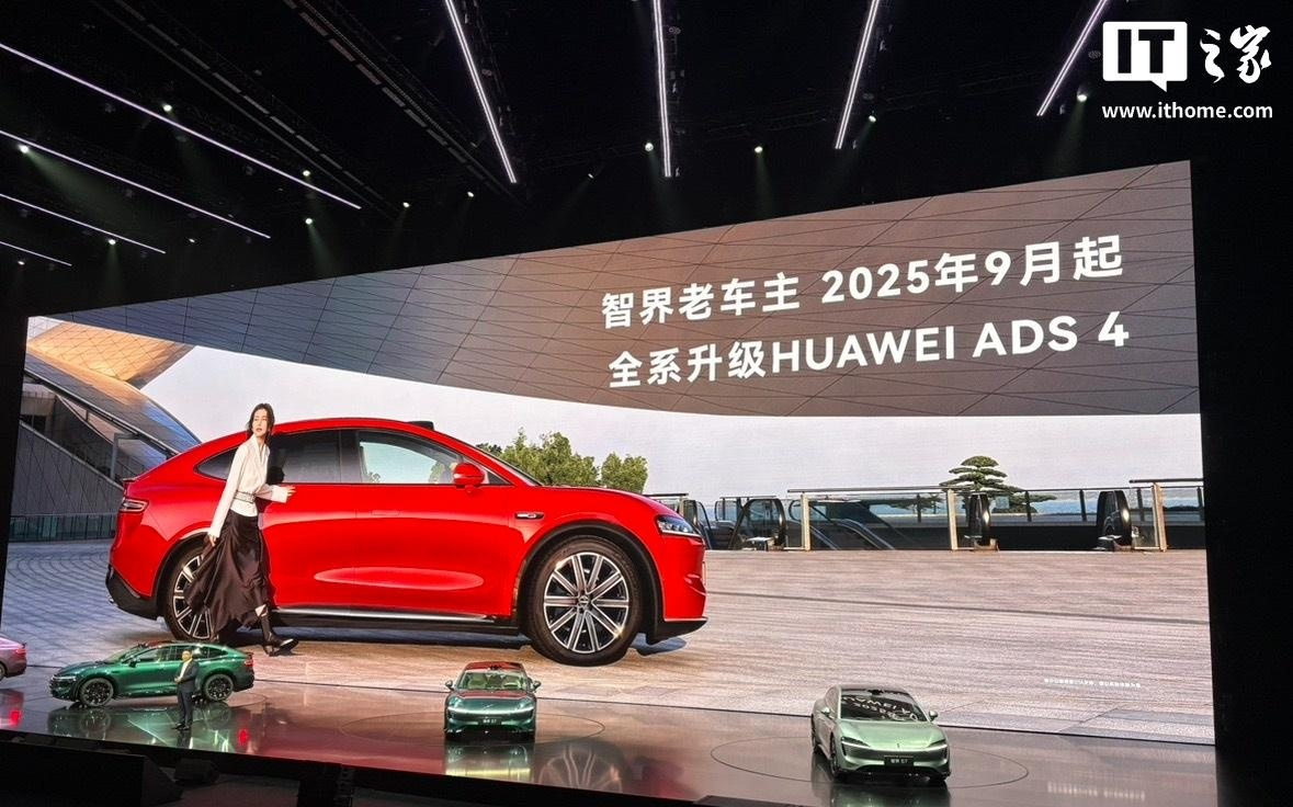鸿蒙智行全系搭载辅助驾驶的车型 9 月中下旬陆续进行 ADS 4 升级