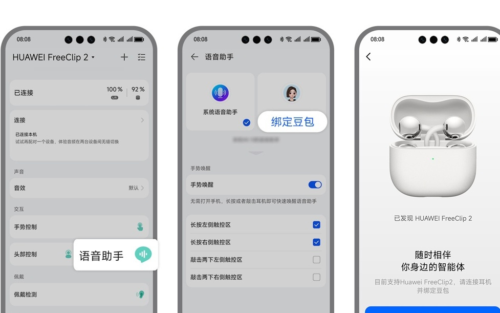华为FreeClip 2耳夹耳机确认支持Android设备豆包App唤醒