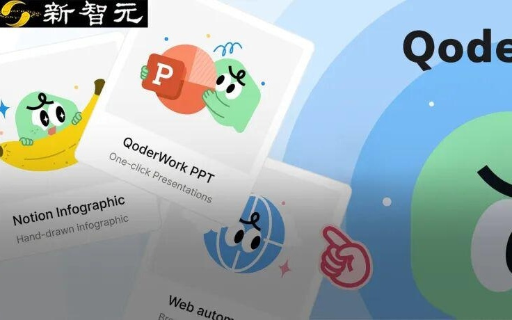 中国用户的Cowork首选,不再是Claude!阿里QoderWork震撼上新