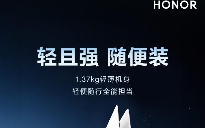 荣耀MagicBook Pro 14核心规格曝光