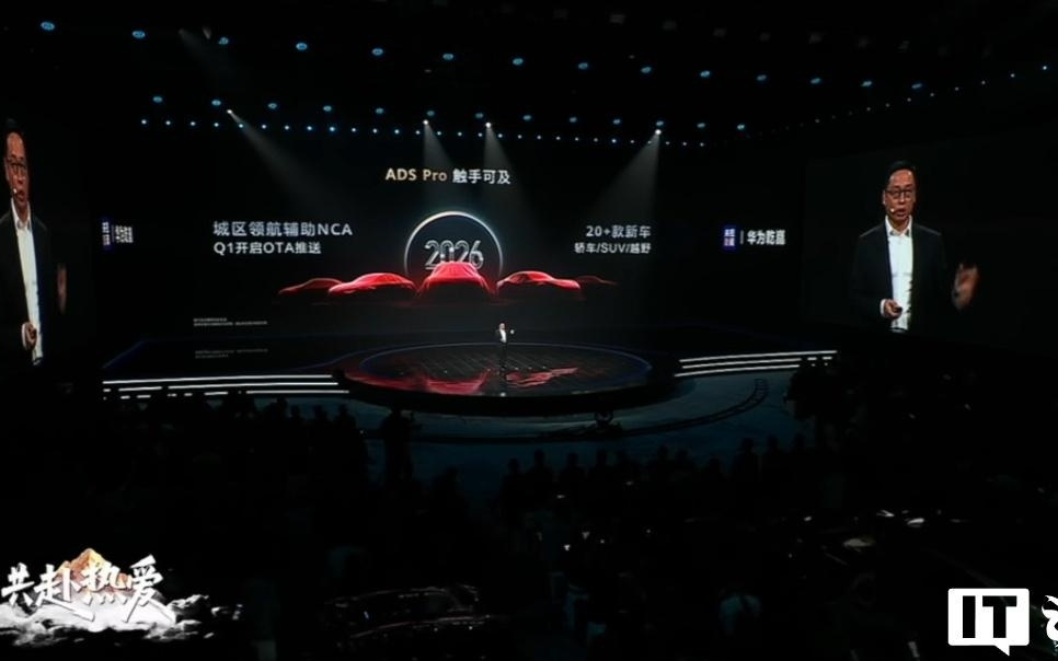 华为乾崑ADS Pro增强版亮点公布