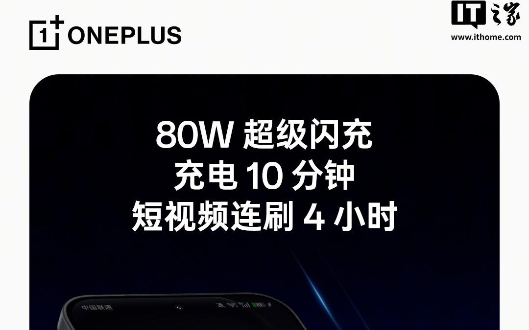 一加Turbo 6系列手机将发布，80W闪充与大电池亮点足