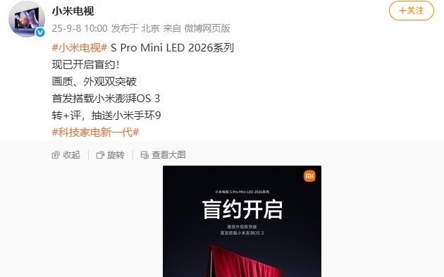 小米电视 S Pro Mini LED 2026 系列开启盲约，首发澎湃 OS 3