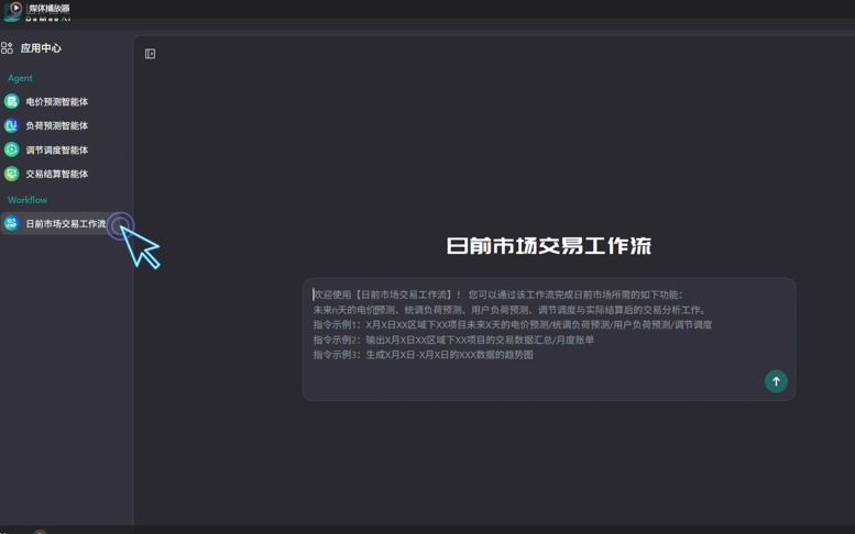 达卯科技发布能源大模型解决方案，多智能体覆盖预测、调度、交易、结算全流程