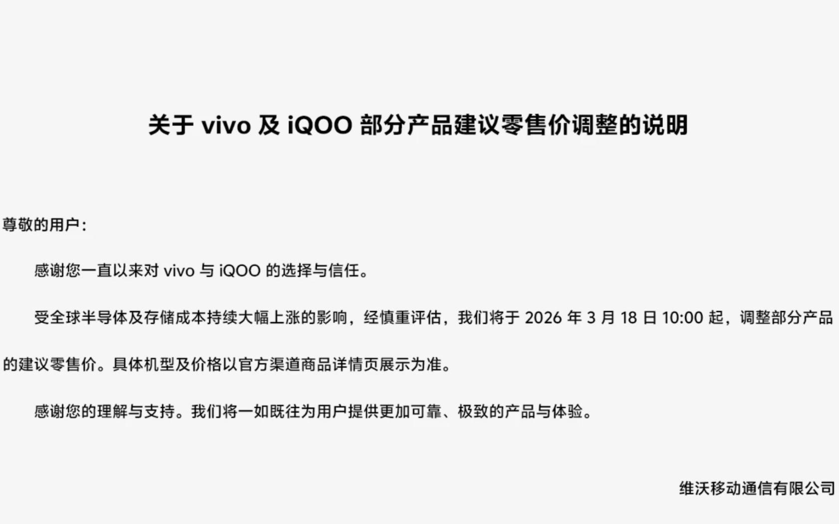又一厂商宣布涨价!OPPO之后,vivo跟进调价,手机涨价潮蔓延