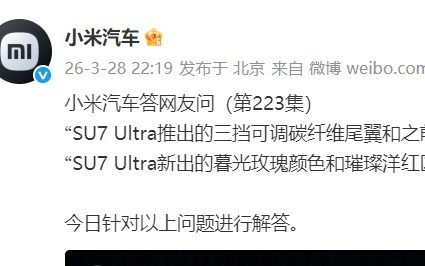 小米SU7 Ultra 新增三挡可调碳纤维尾翼，官方详解