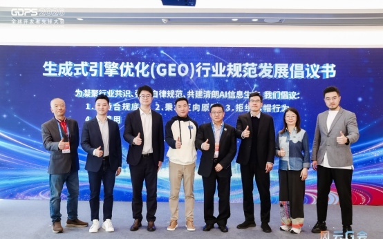 风云G会圆满落幕 共绘GEO行业可信协同发展新蓝图
