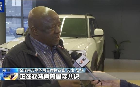 美关税压力下 南非汽车业加速新能源转型