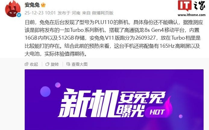 一加Turbo系列新机跑分被曝超260万，搭载骁龙8s Gen4芯片