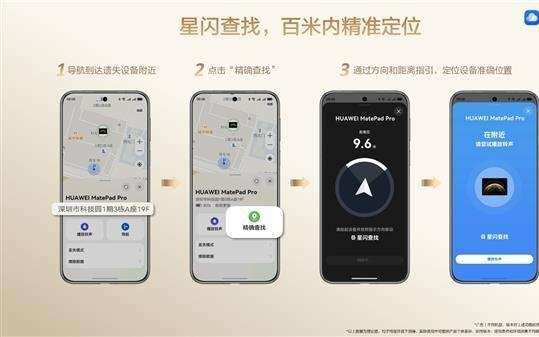 华为查找设备新增“关机验证密码”功能：不怕恶意关机 丢手机找回概率大增