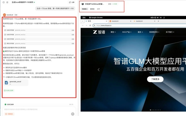 实测智谱“首个手机agent”：有新思路，但一到真实世界全是无力感