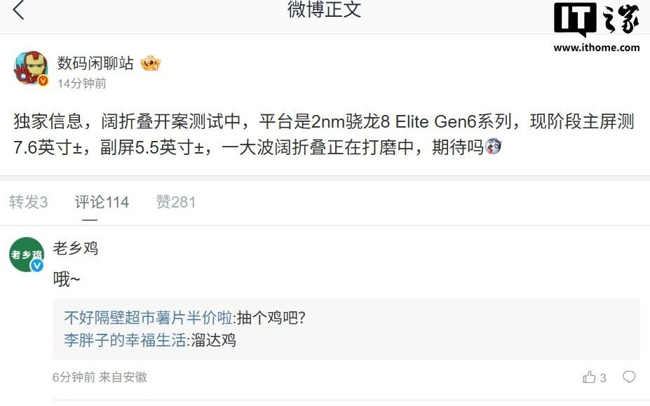 荣耀首款阔折叠曝光：2nm骁龙8 Elite Gen6，主屏测7.6英寸±