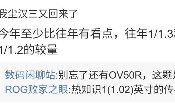 曝某骁龙8 Elite Gen 5超大杯新机主摄动态强，或为小米17 Ultra