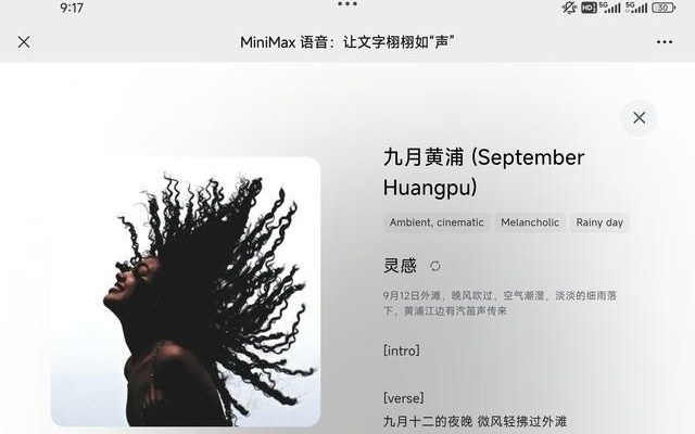 MiniMax上线新一代音乐生成模型可生成整首歌曲 记者实测