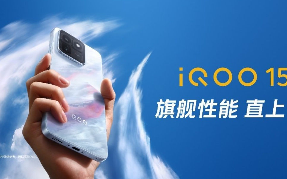 iQOO 15T手机发布：天玑9500 Monster芯+8000mAh电池