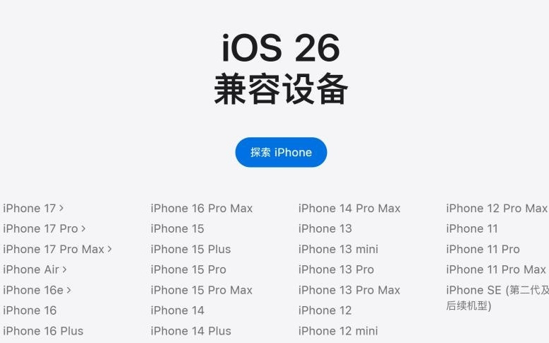 快问｜苹果推送iOS 26，命名为何跳过19至25？客服回应