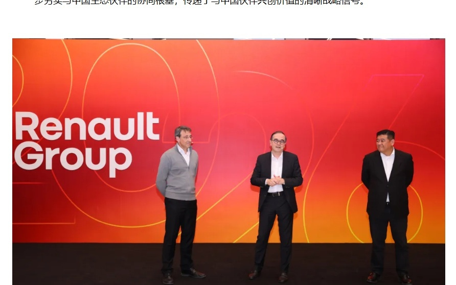 雷诺集团CEO福兰2026开年首访中国，计划发布中期战略规划