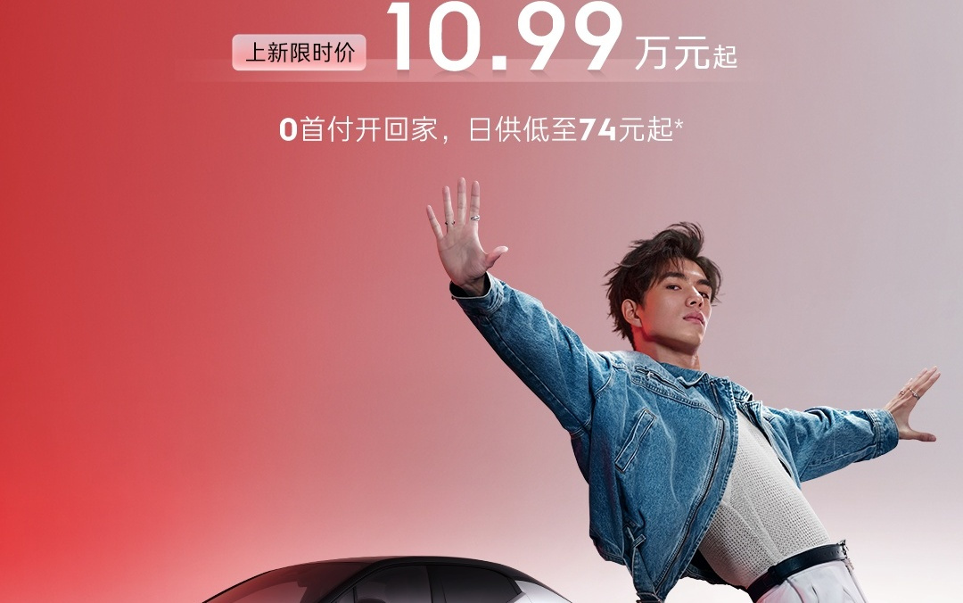 领克Z20新增车型曜红版上市：530km后驱，限时价14.49万元