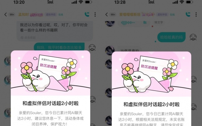 Soul交友应用将升级AI治理能力，引导用户合理安排使用时长