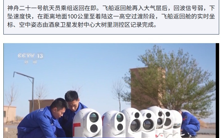 智能设备迭代更新,酒泉将精准“跟拍”神舟二十一号乘组回家影像