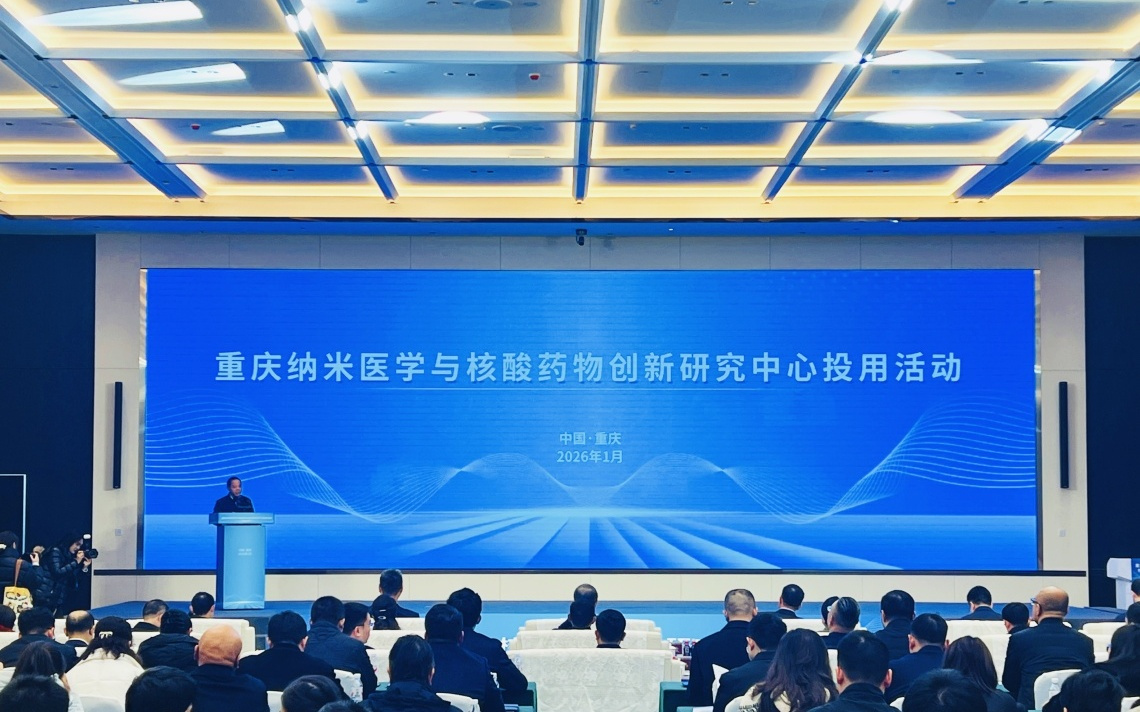 全国首个纳米医学与核酸药物创新研究中心在重庆国际生物城投用