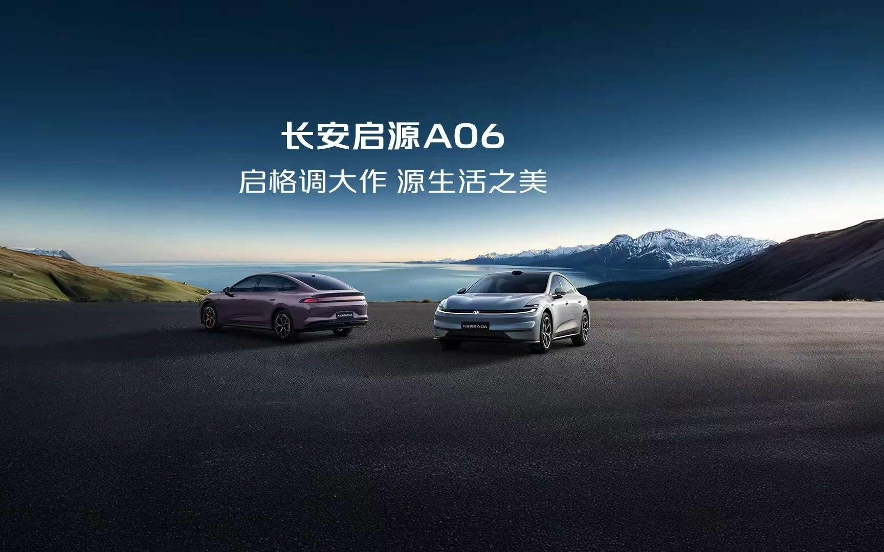 长安启源 A07 推出超长蓝鲸增程版 / 纯电版：12.99 万元起