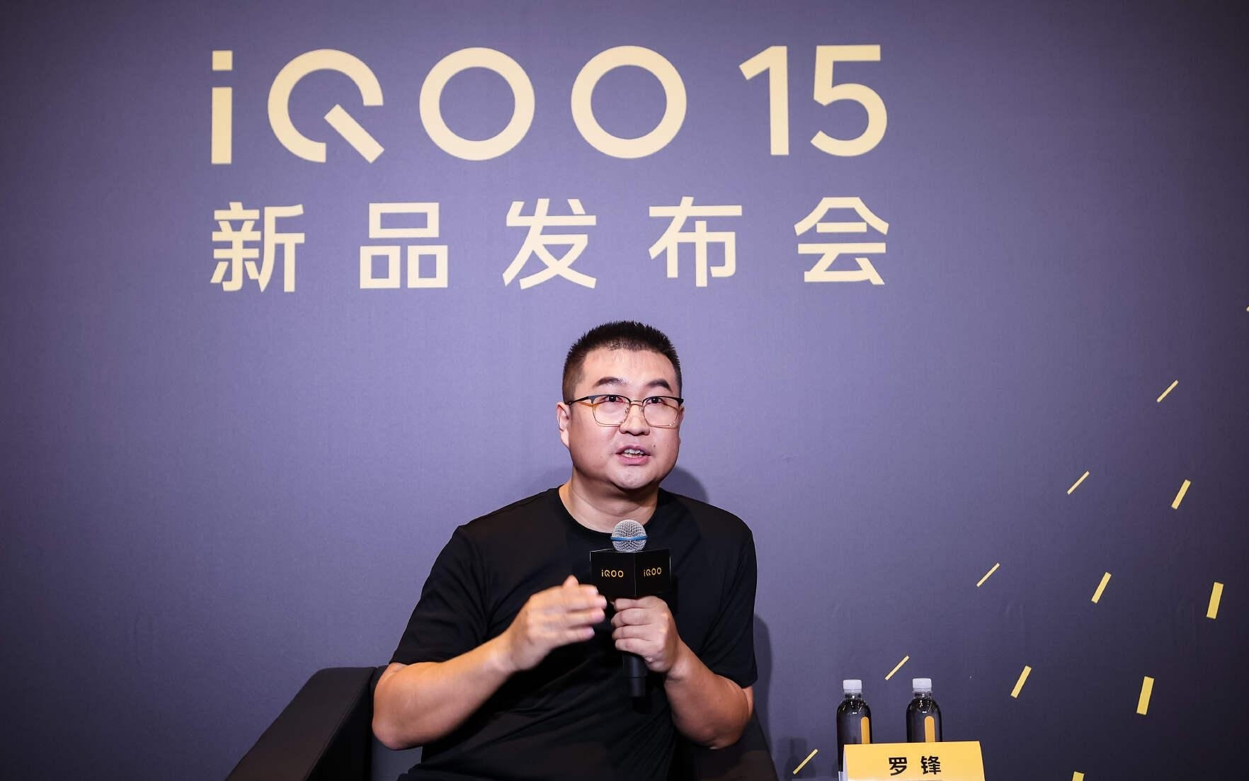 iQOO 罗锋：标准版先做到足够极致，未来 iQOO 15 还有更强版本