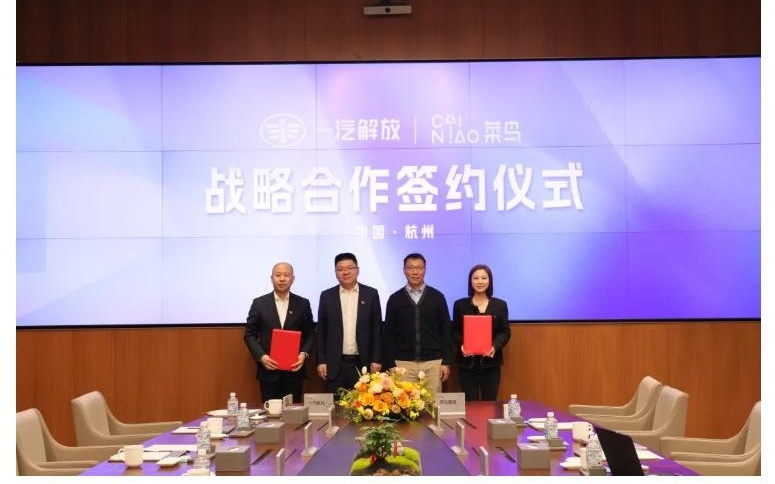 布局汽车及零部件全球跨境电商平台，一汽解放与菜鸟达成战略合作