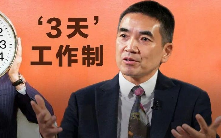一周休4天！老黄、盖茨站台，网友炸锅：是AI福利，还是裁员信号？